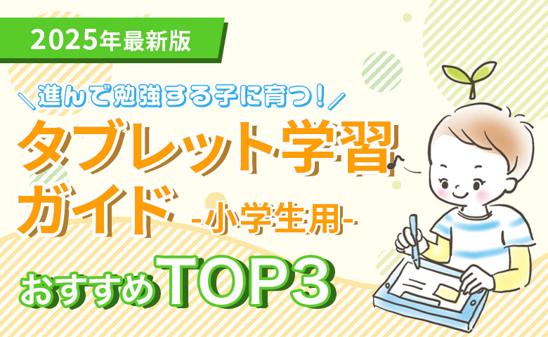自宅学習ガイド